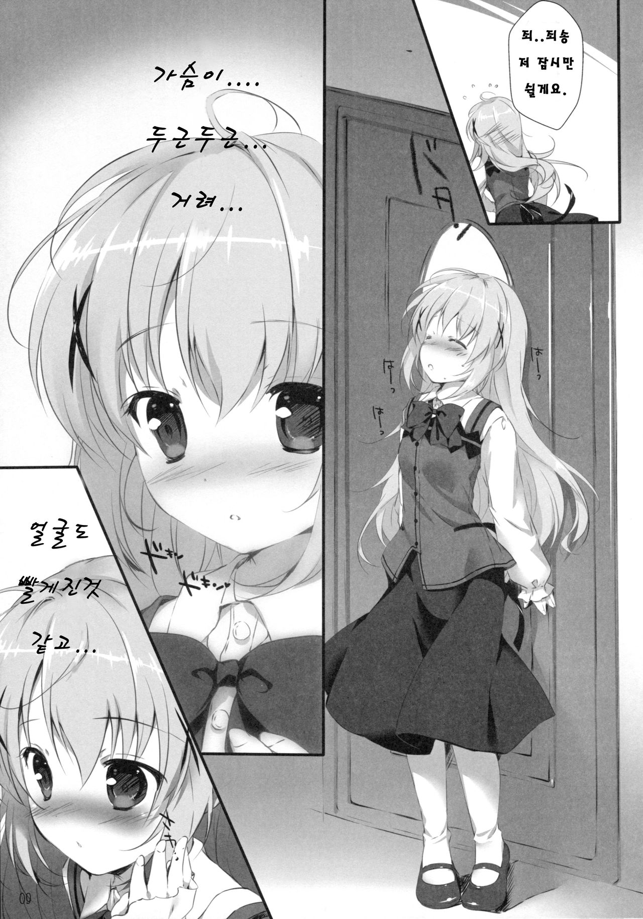 Kimi ni koi Shiteru page 8 full