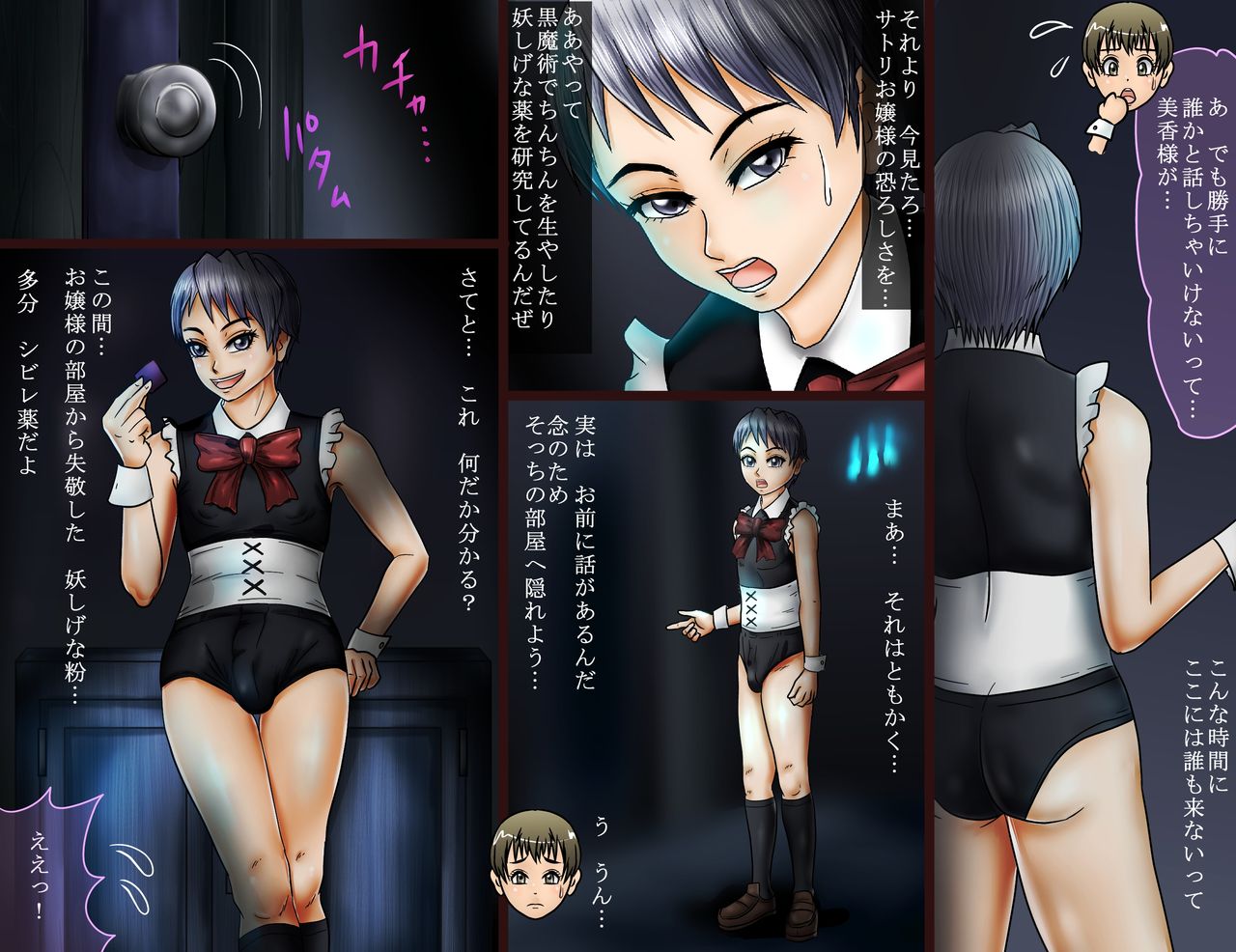 Shounen Maid-tachi no Gogo -Nikubou no Yoru- page 6 full