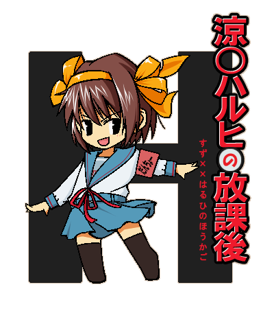 Suzumiya Haruhi no Houkago page 1 full