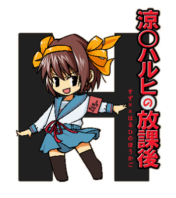Suzumiya Haruhi no Houkago cover
