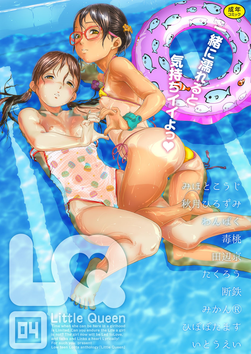 LQ -Little Queen- Vol. 4 page 1 full