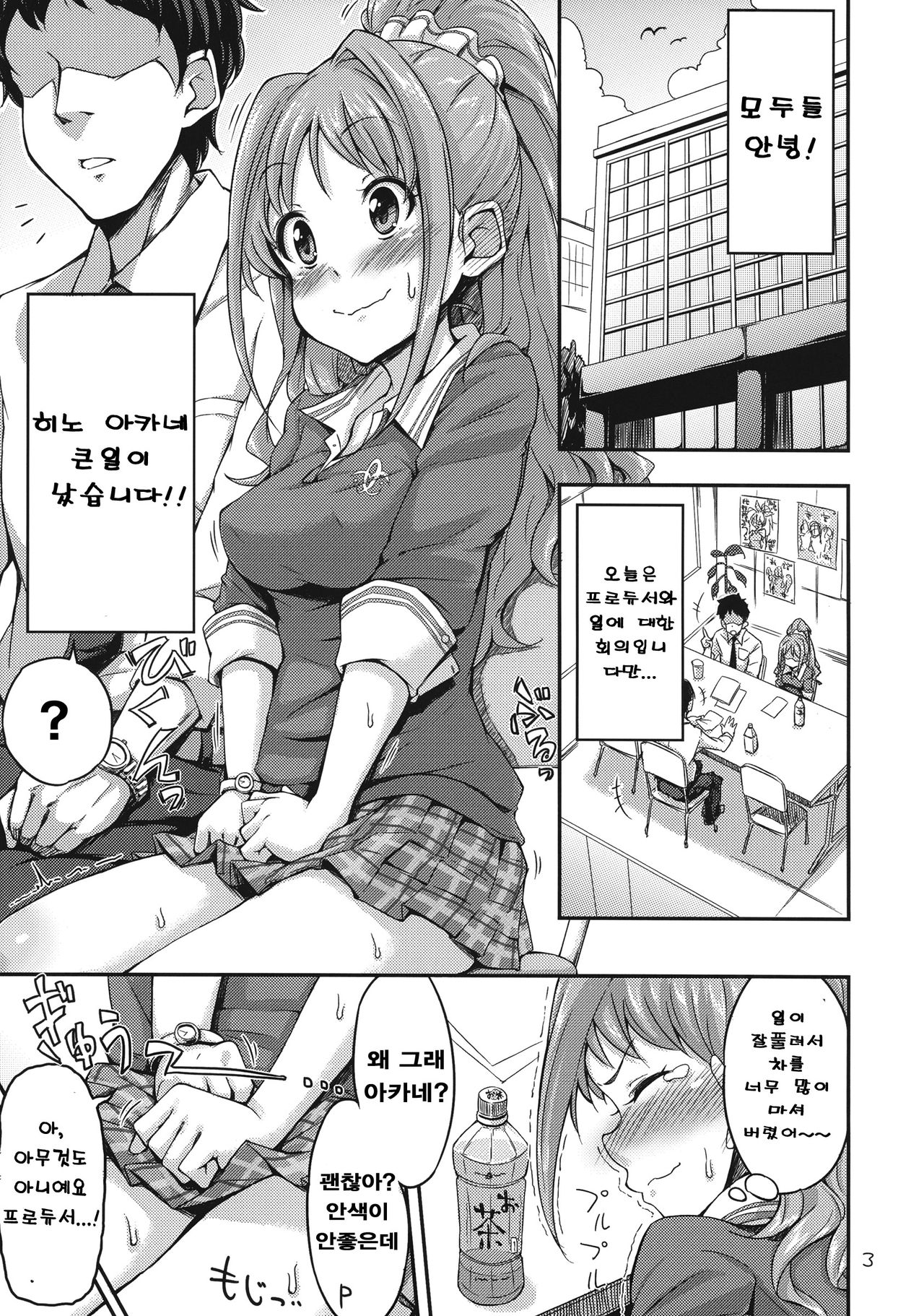 Akane Challenge!? page 4 full