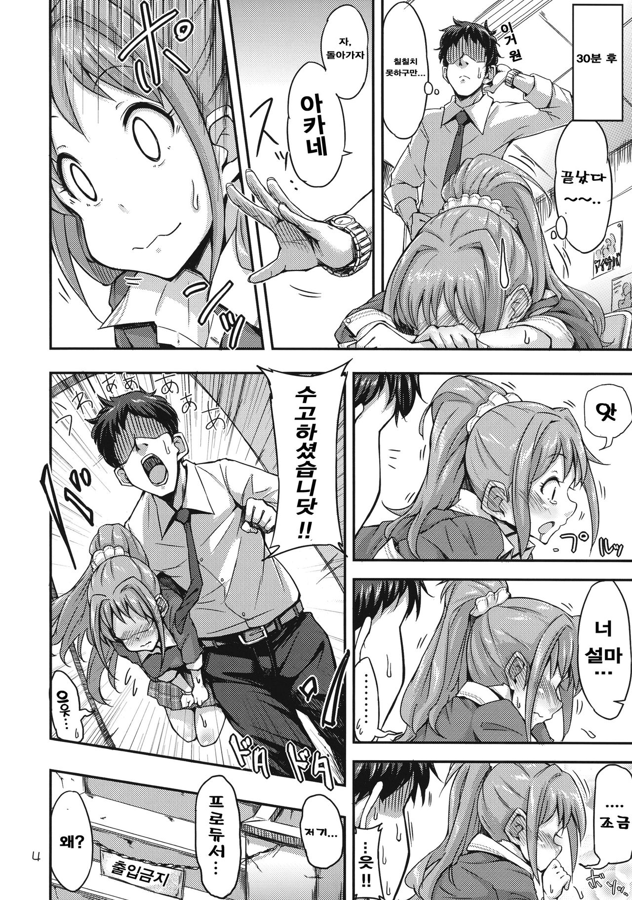 Akane Challenge!? page 5 full