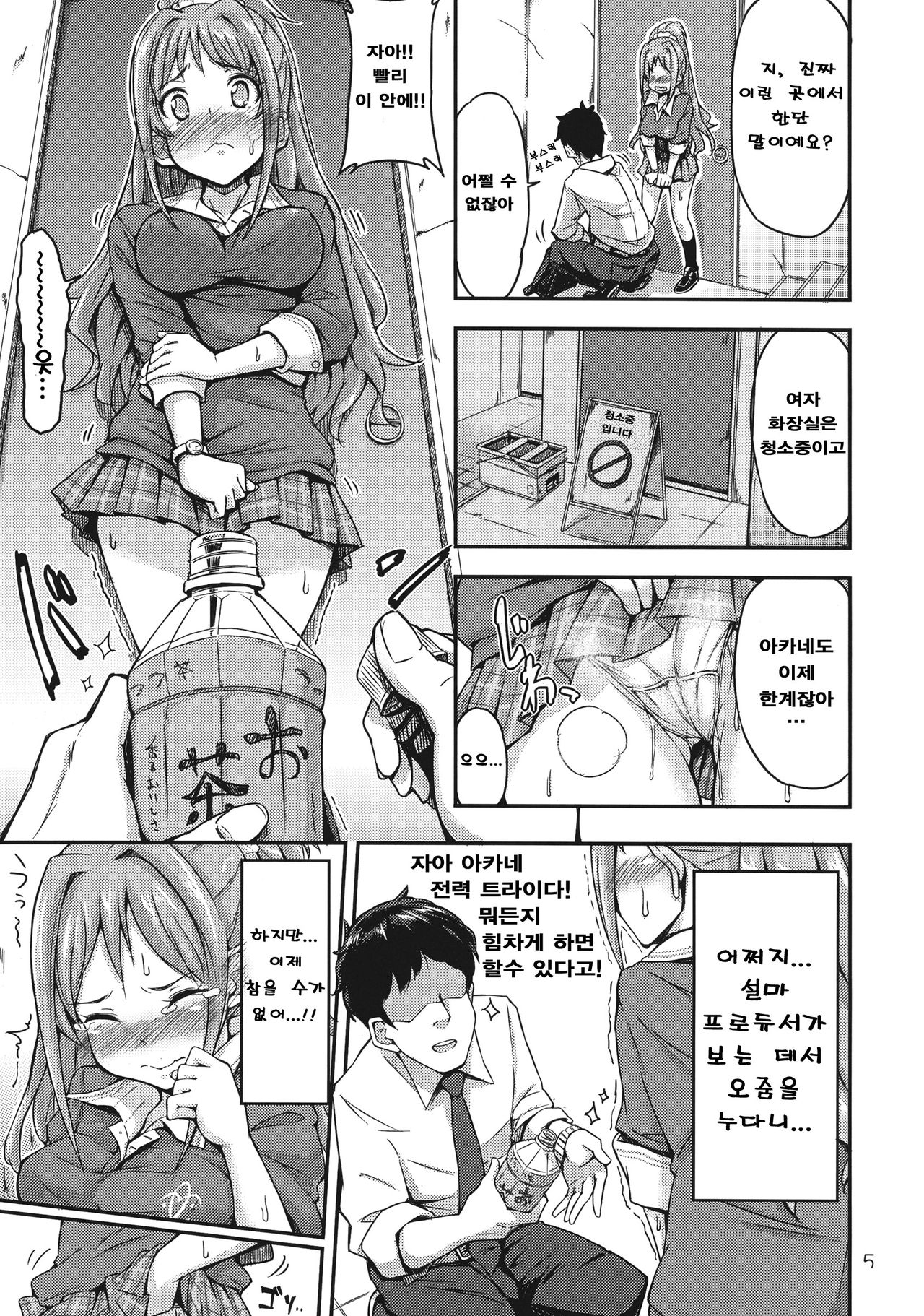 Akane Challenge!? page 6 full