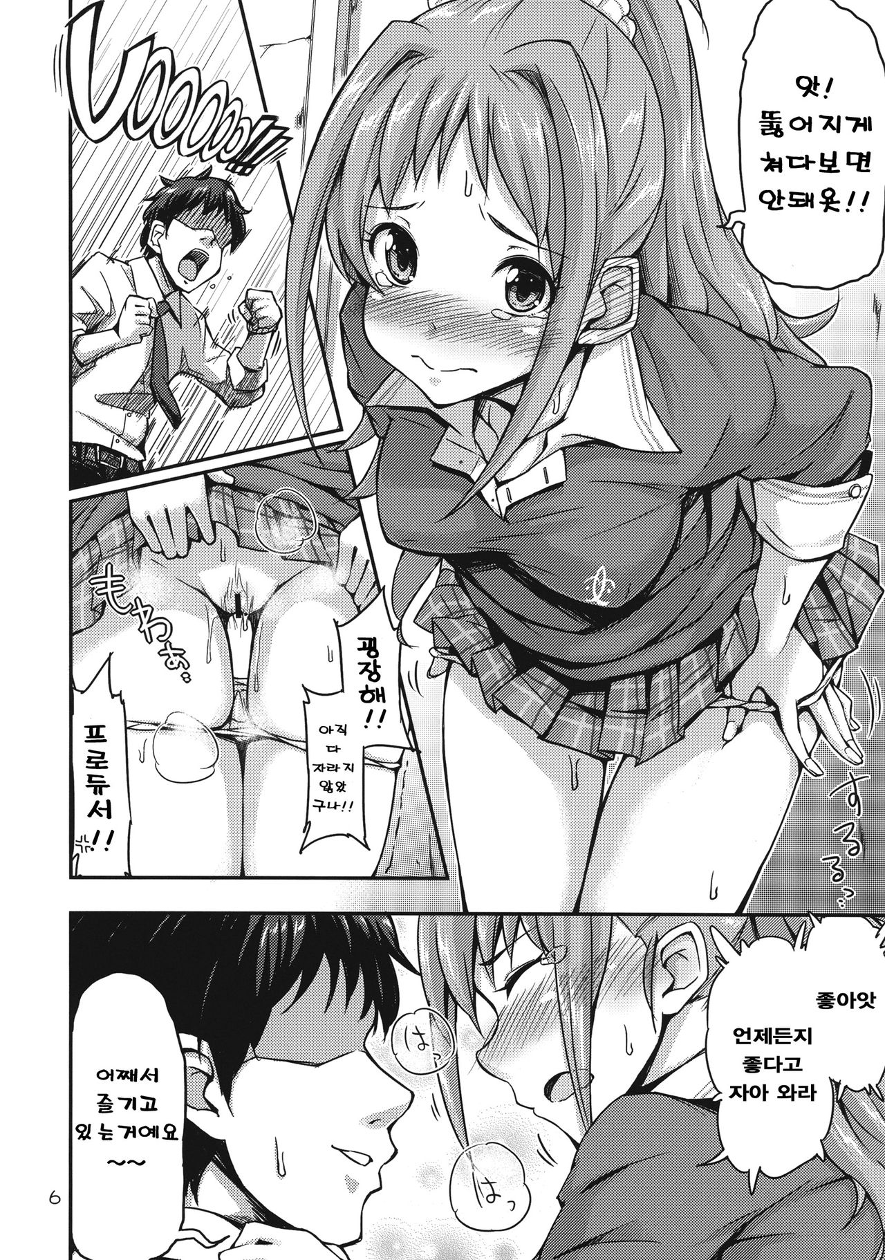 Akane Challenge!? page 7 full