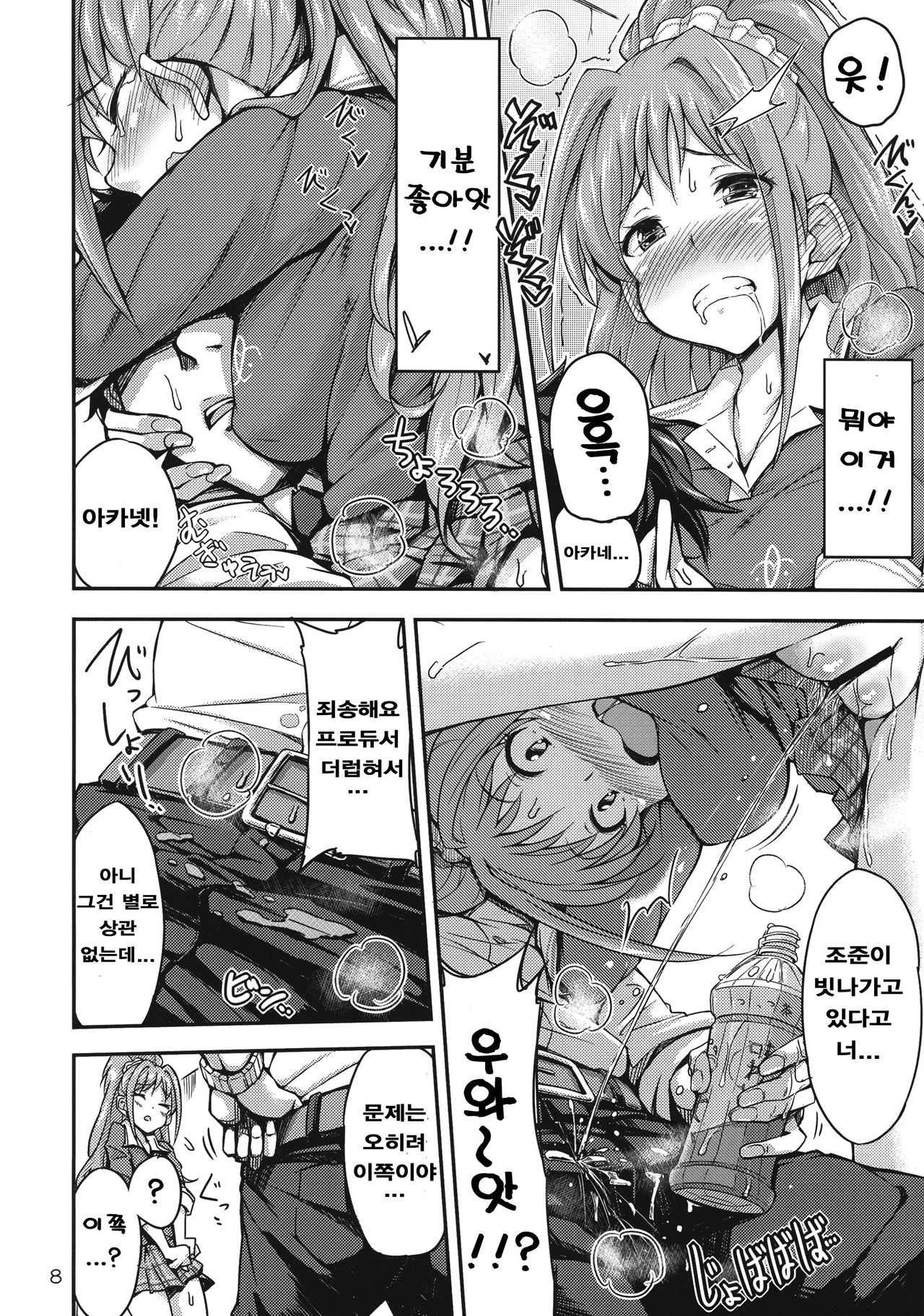 Akane Challenge!? page 9 full