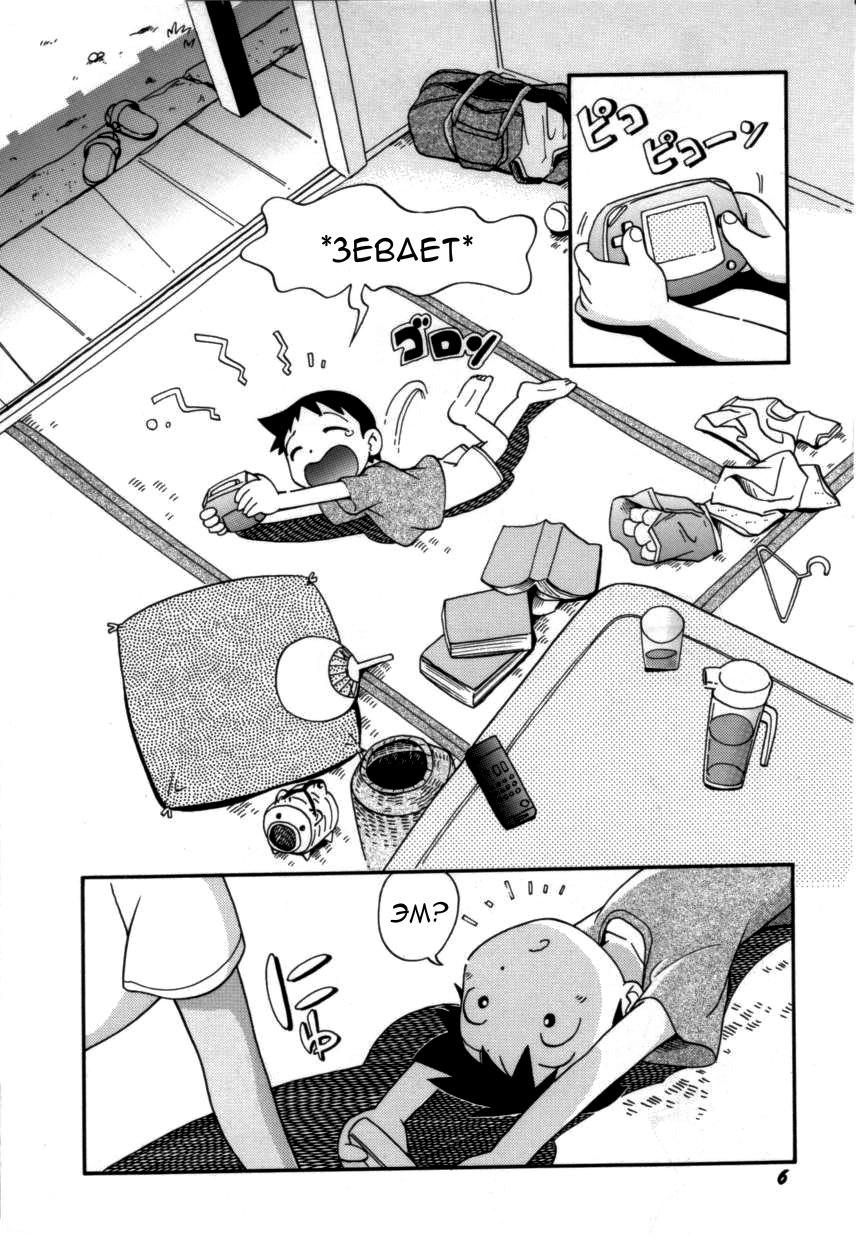 Itazura Switch Ch. 1-9 page 6 full