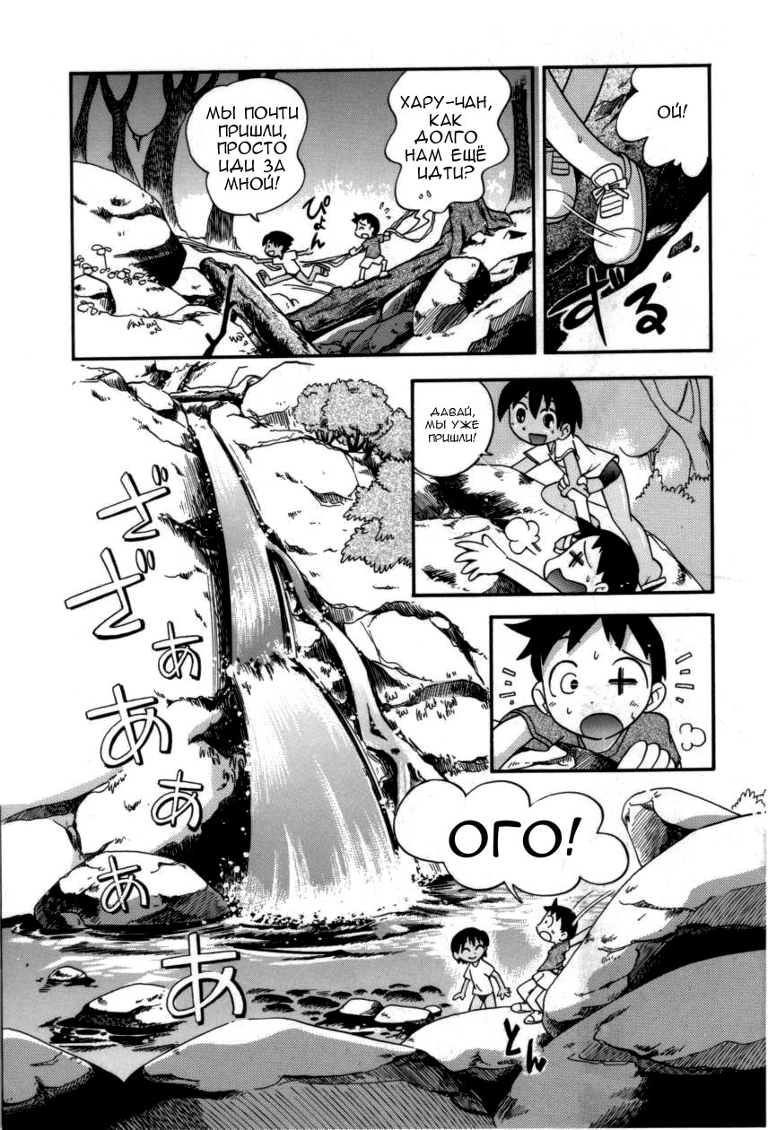 Itazura Switch Ch. 1-9 page 8 full