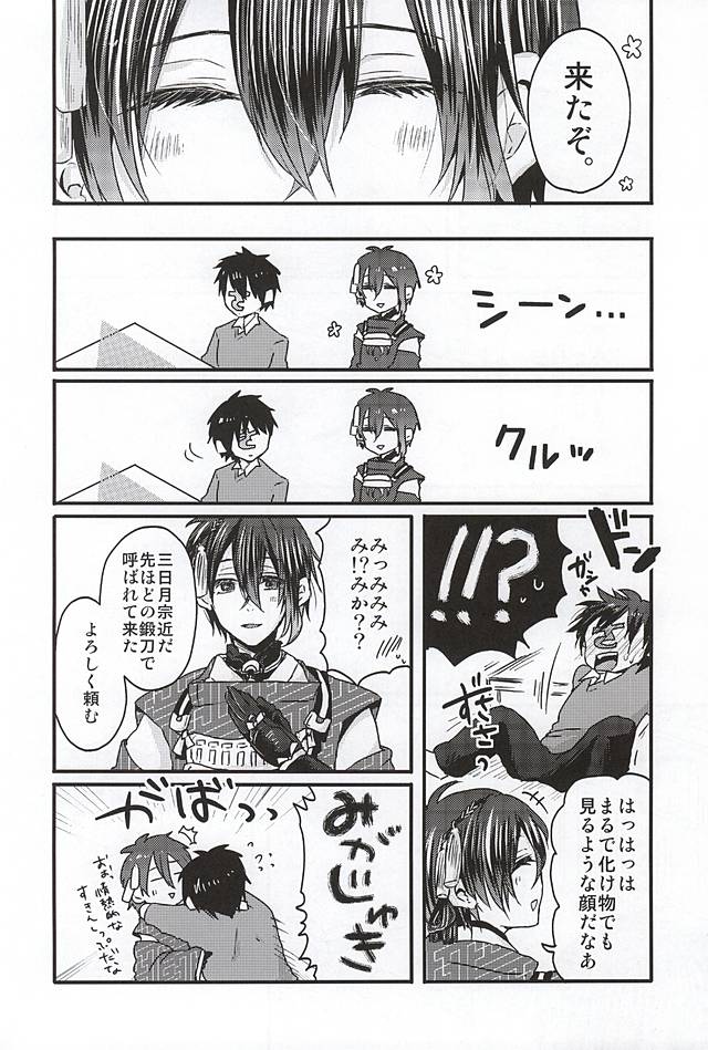 Mikazuki Munechika Daisuki Club page 3 full