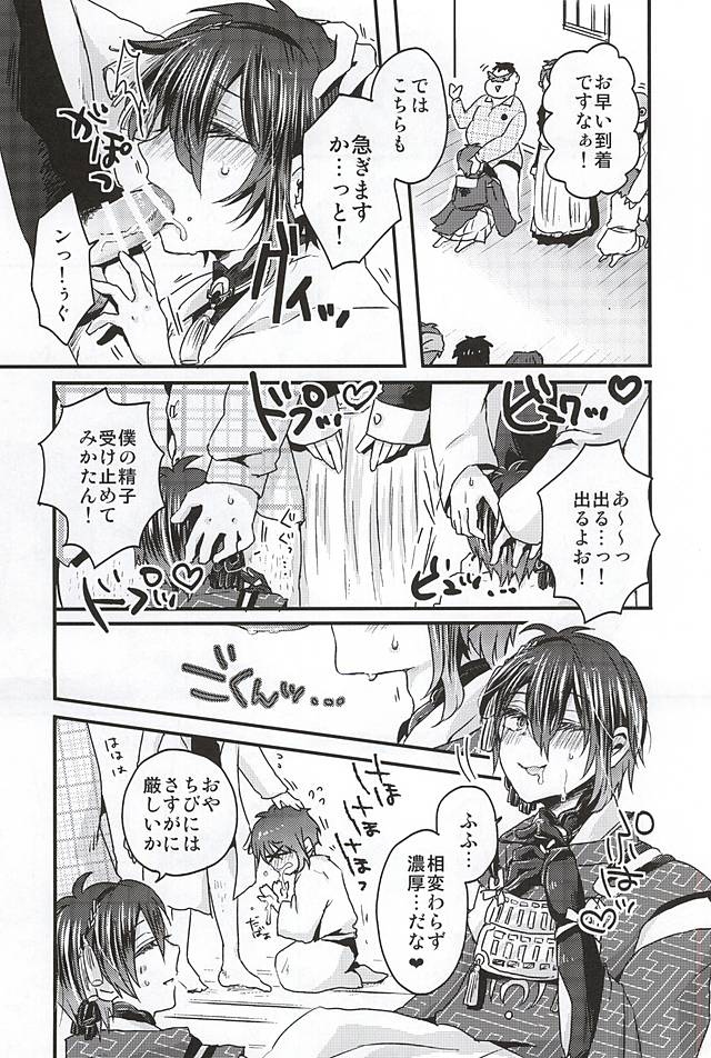 Mikazuki Munechika Daisuki Club page 8 full