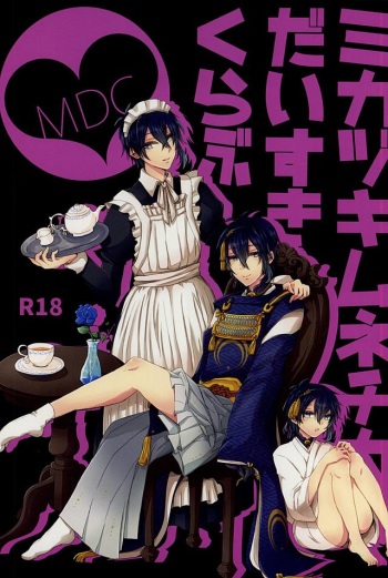 Mikazuki Munechika Daisuki Club cover