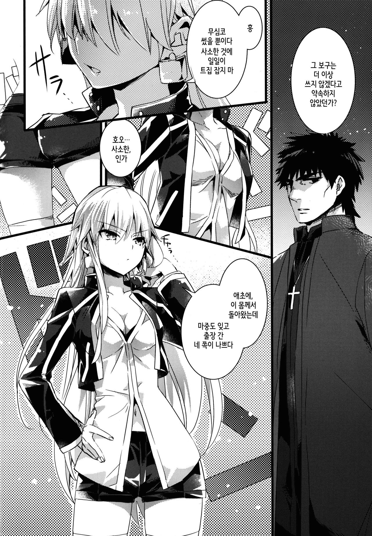 Eiyuuou ♀ to Nakayoshi ♂ Dekiru kana? page 4 full