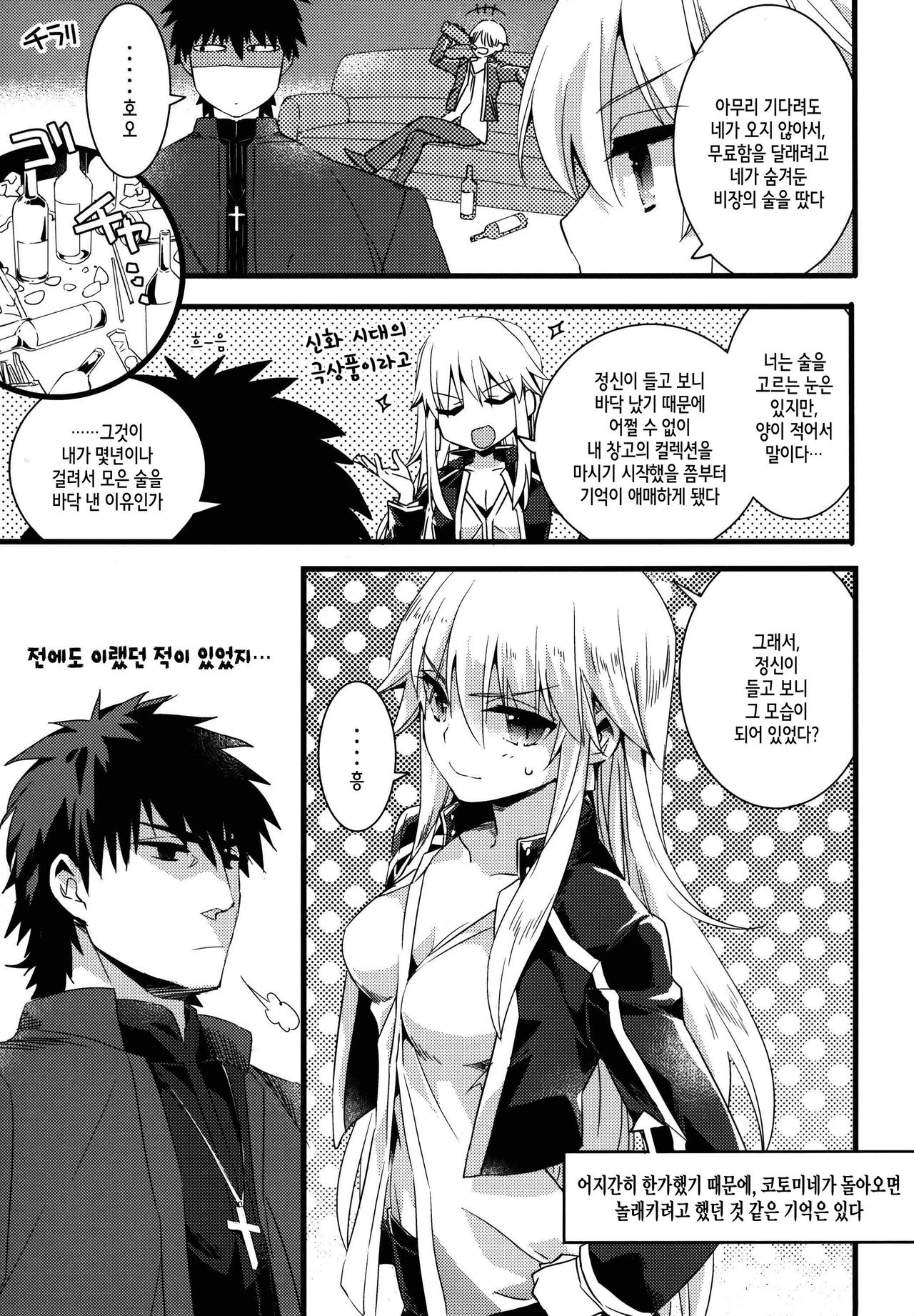Eiyuuou ♀ to Nakayoshi ♂ Dekiru kana? page 5 full
