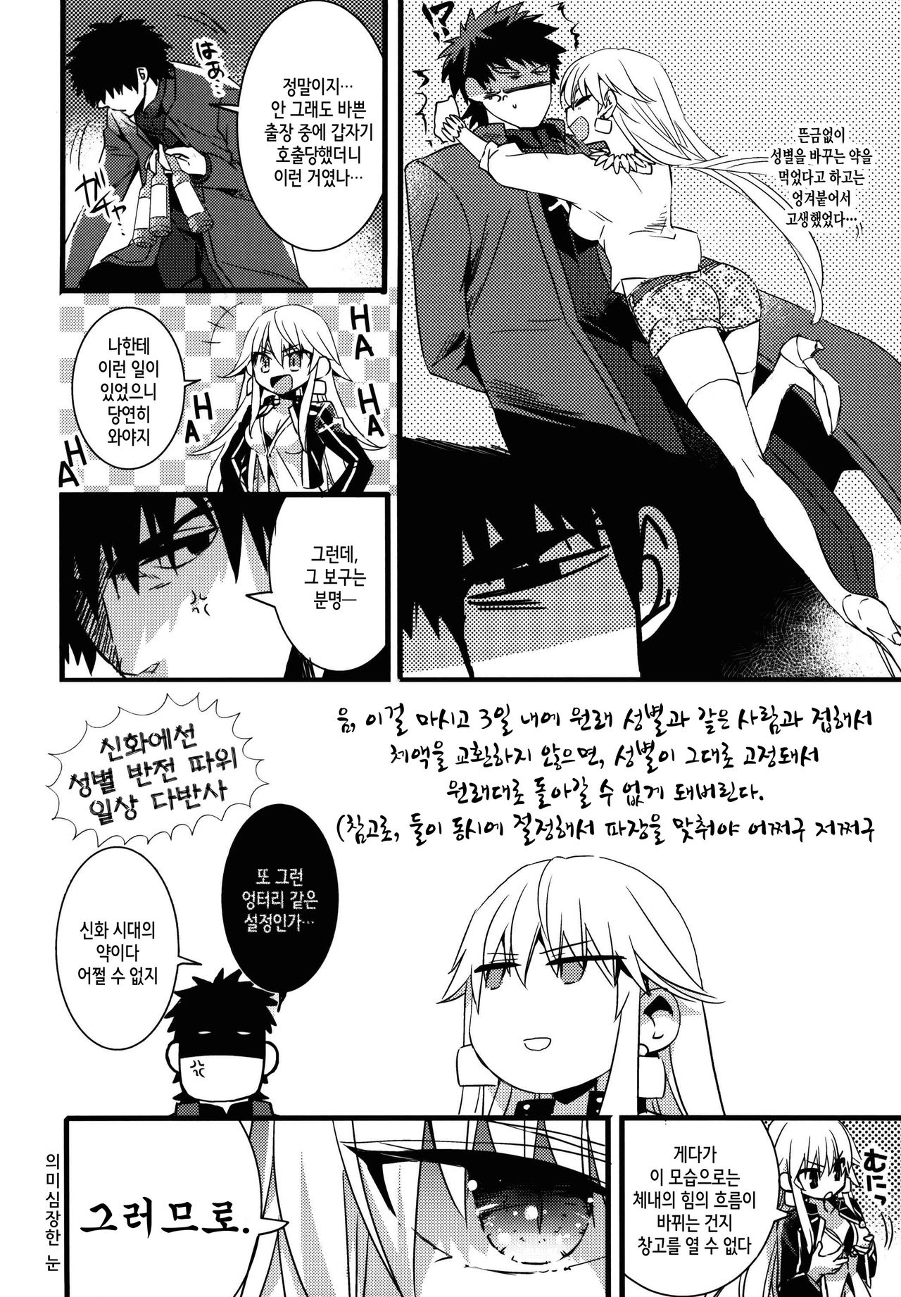 Eiyuuou ♀ to Nakayoshi ♂ Dekiru kana? page 6 full