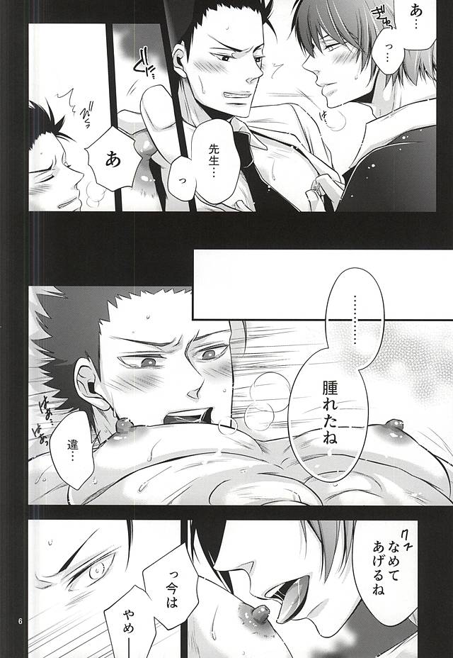 Torikago - birdcage page 5 full