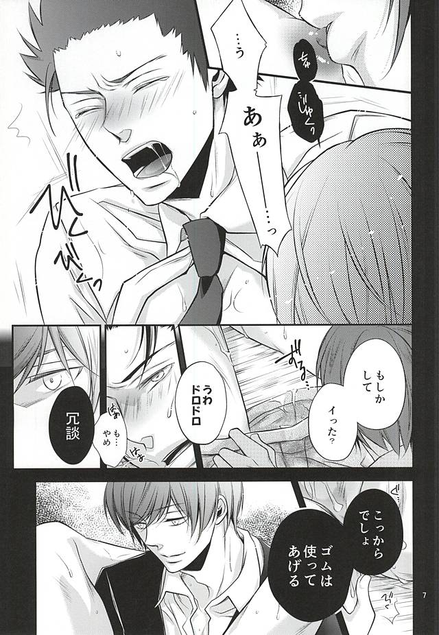 Torikago - birdcage page 6 full