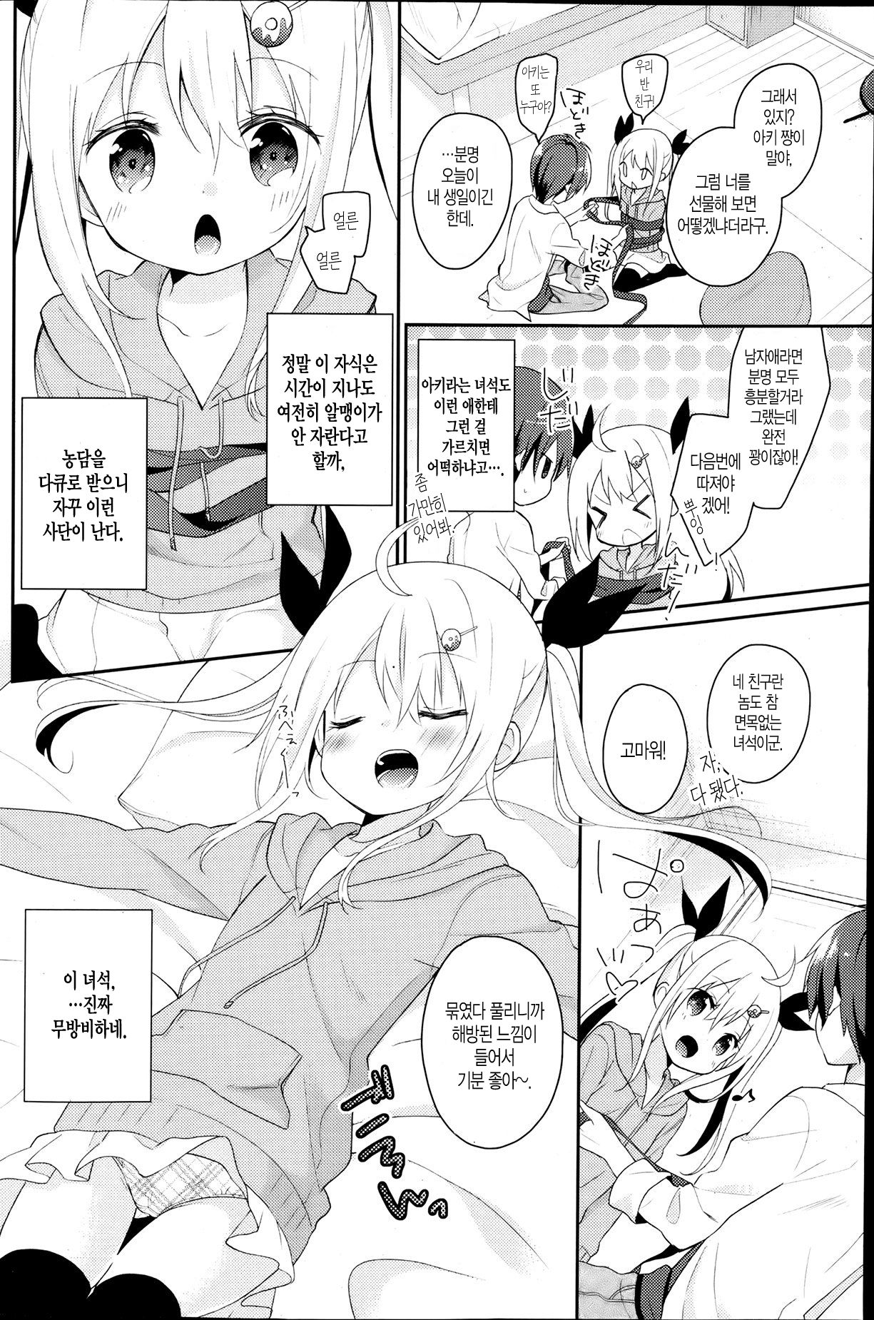 tsunakan. page 2 full