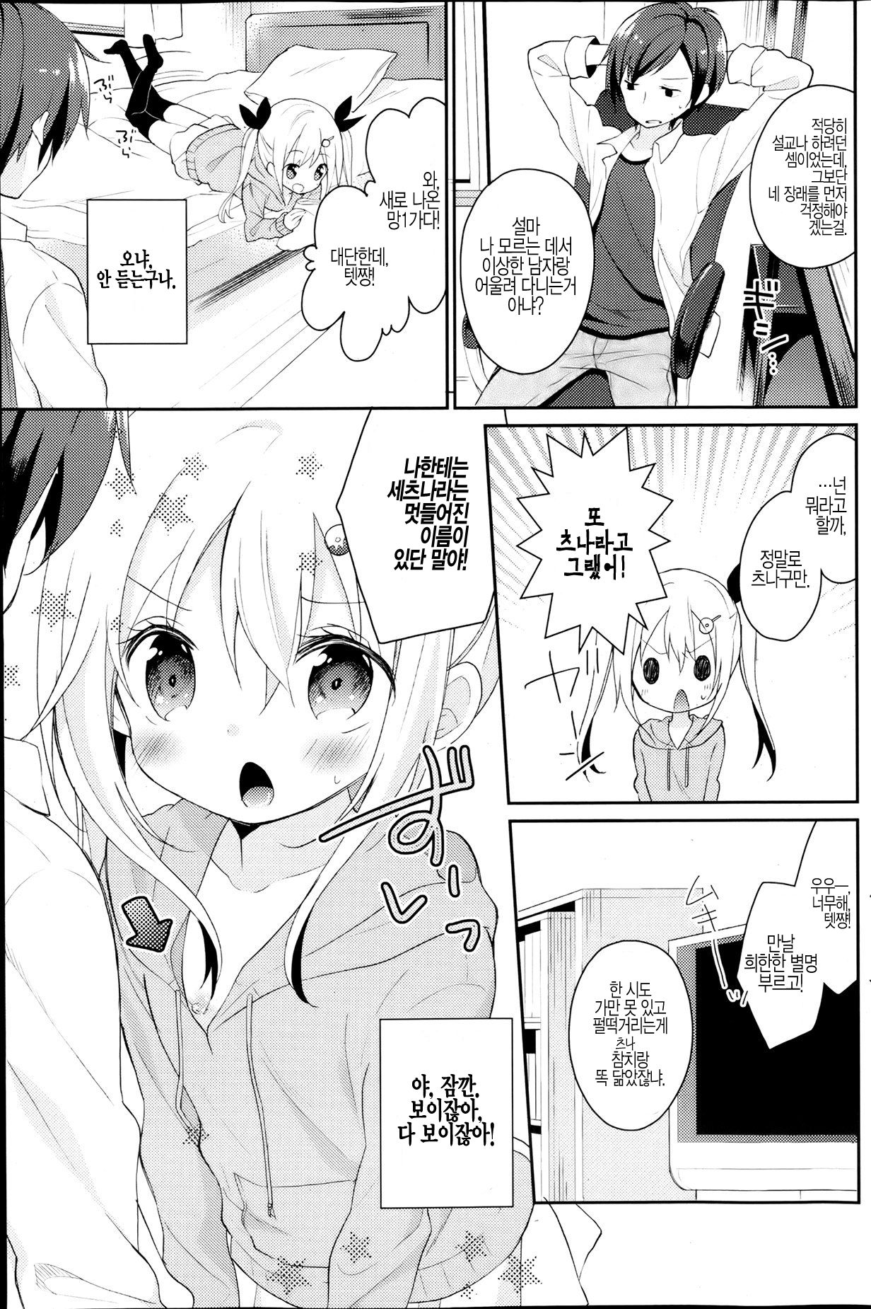 tsunakan. page 3 full