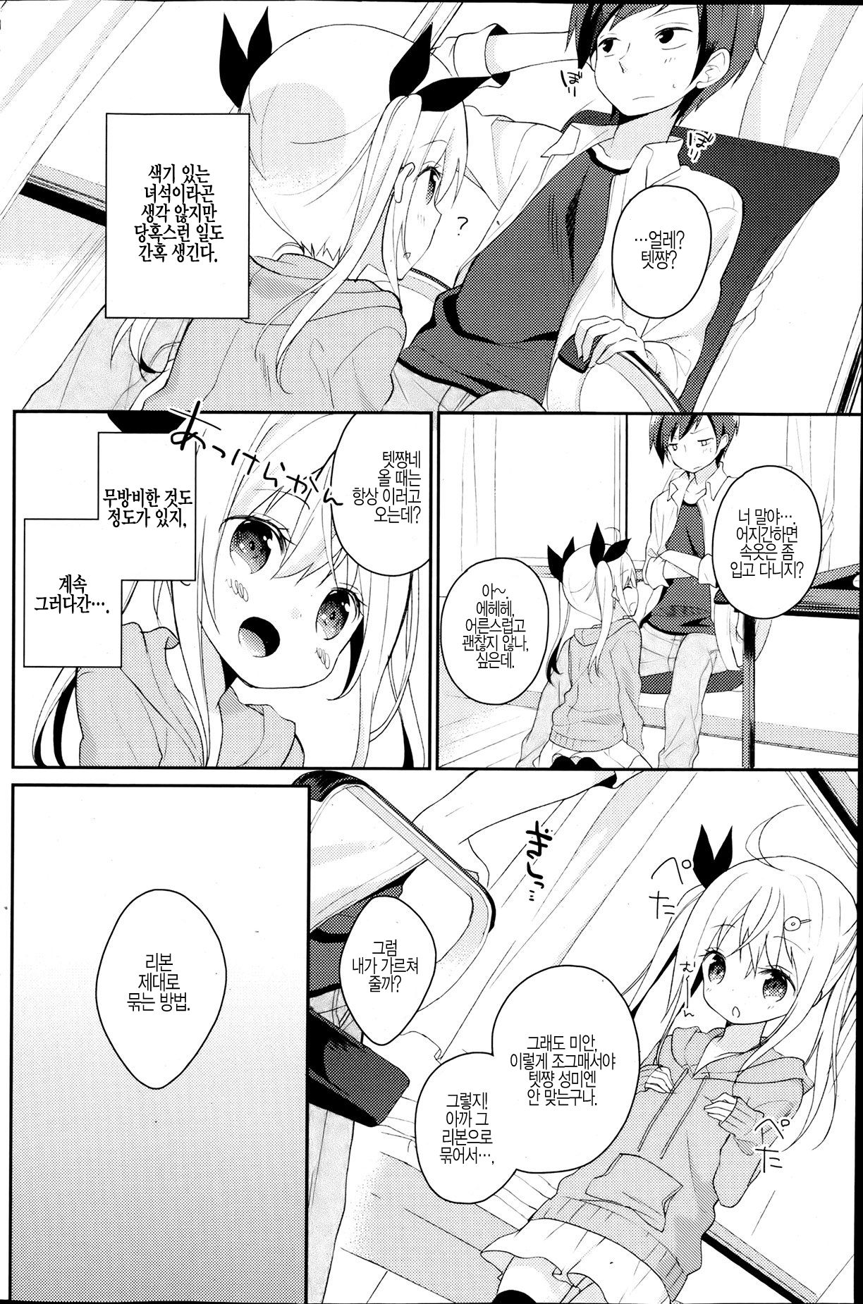 tsunakan. page 4 full