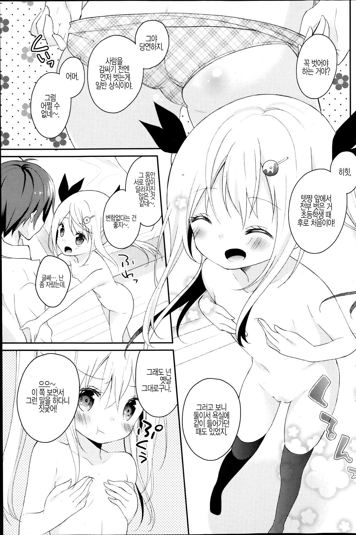 tsunakan. page 5 full