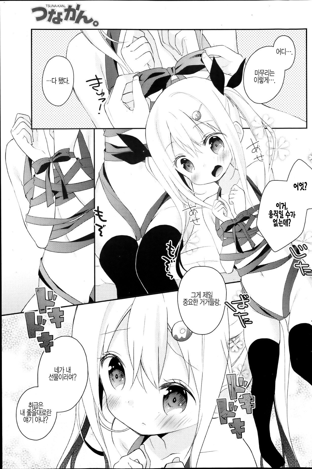 tsunakan. page 7 full