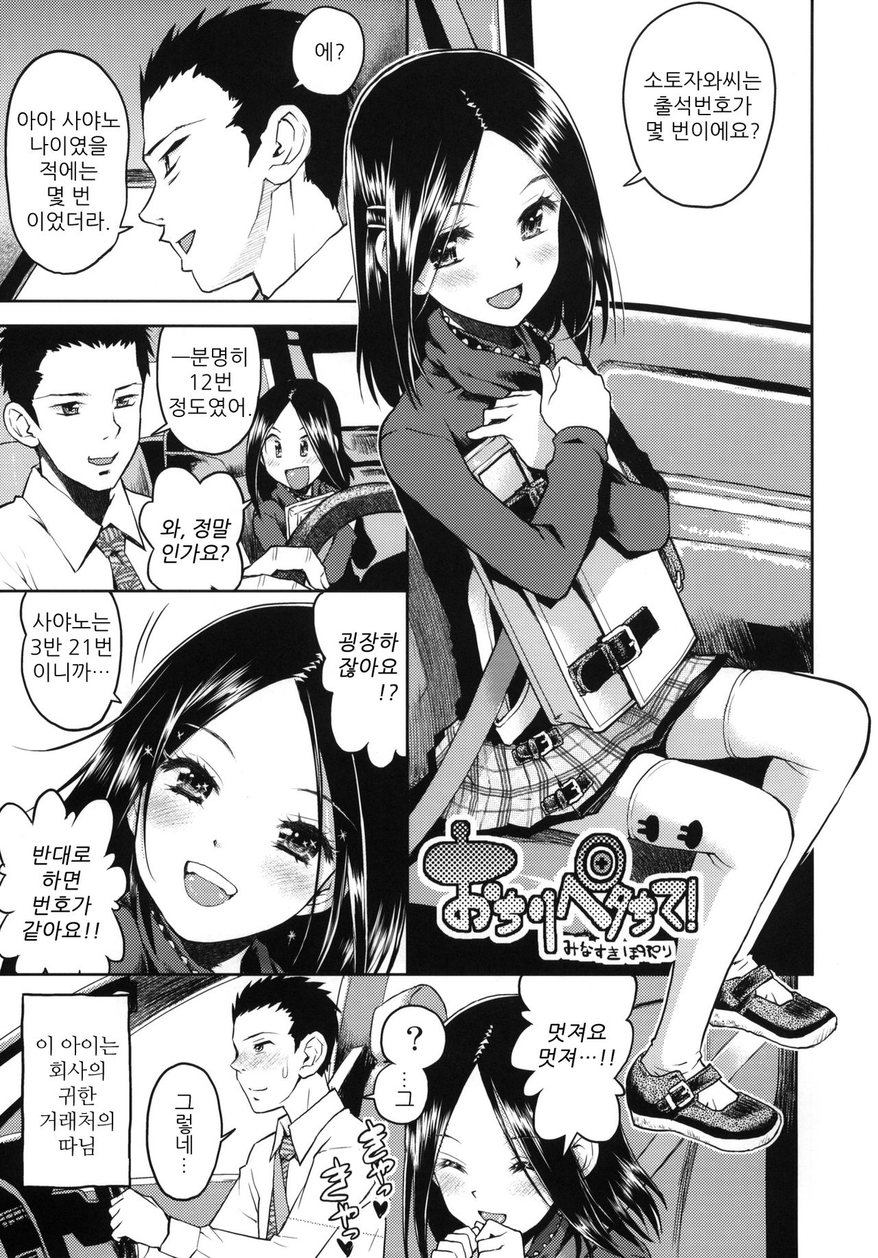 Ochiri Peta Chite! page 4 full