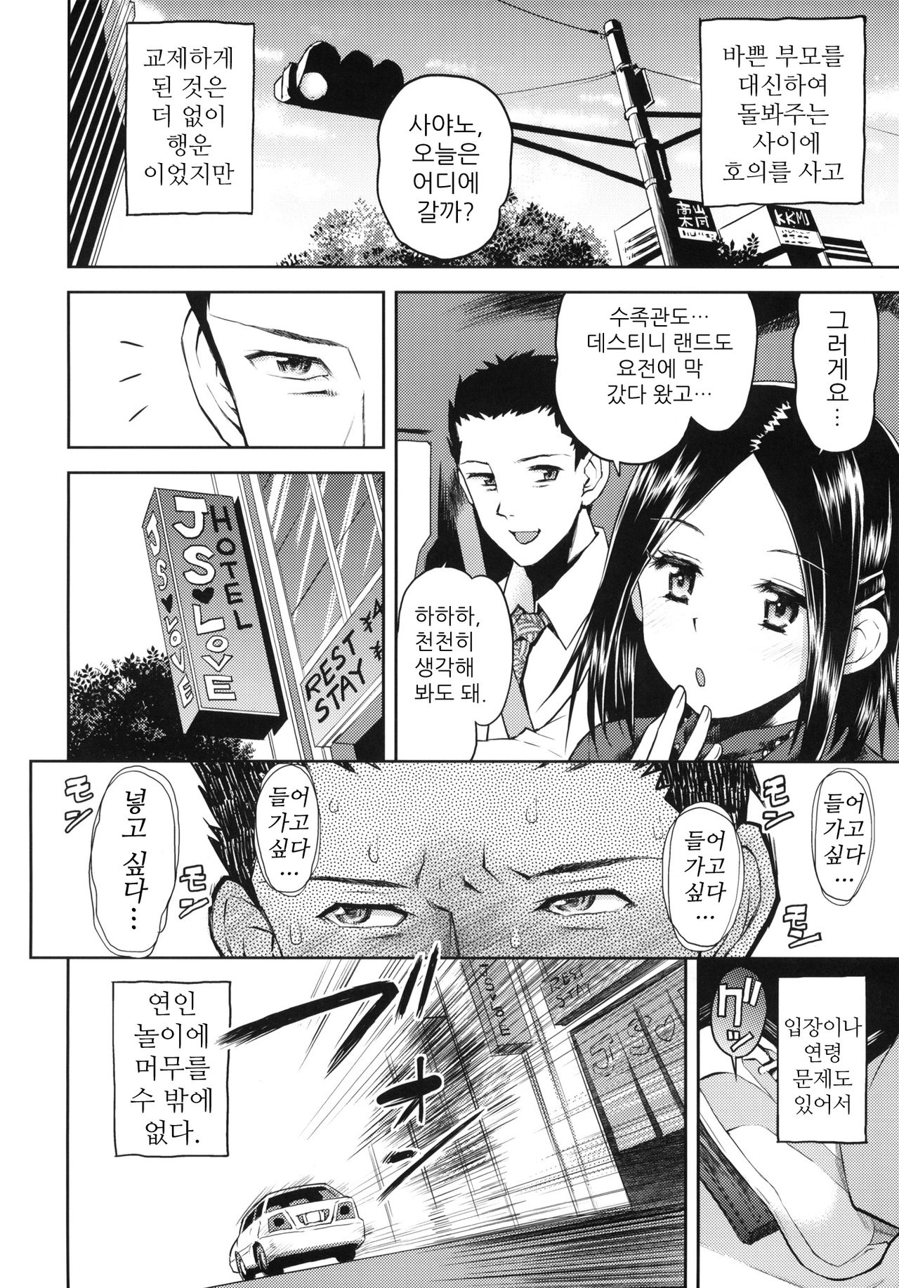 Ochiri Peta Chite! page 5 full