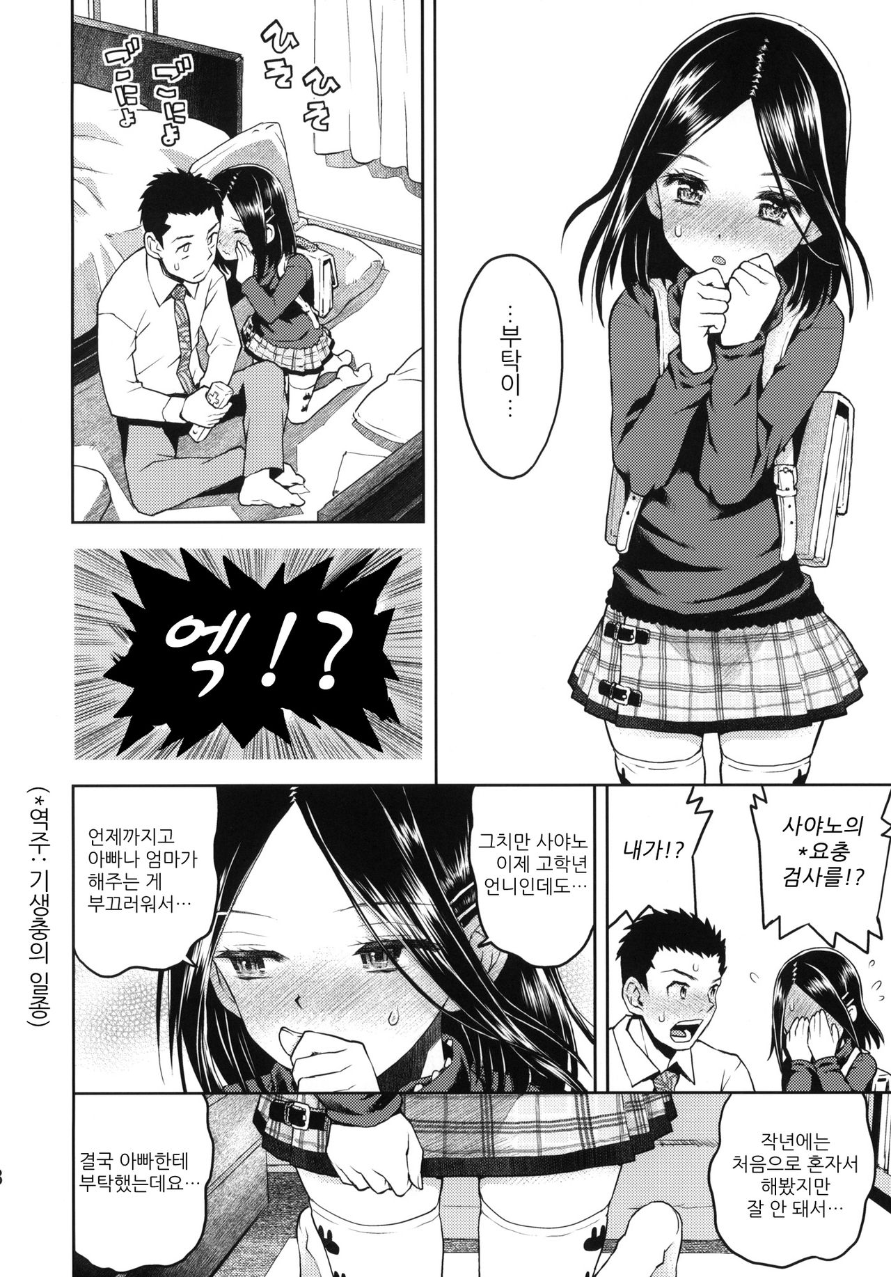 Ochiri Peta Chite! page 7 full