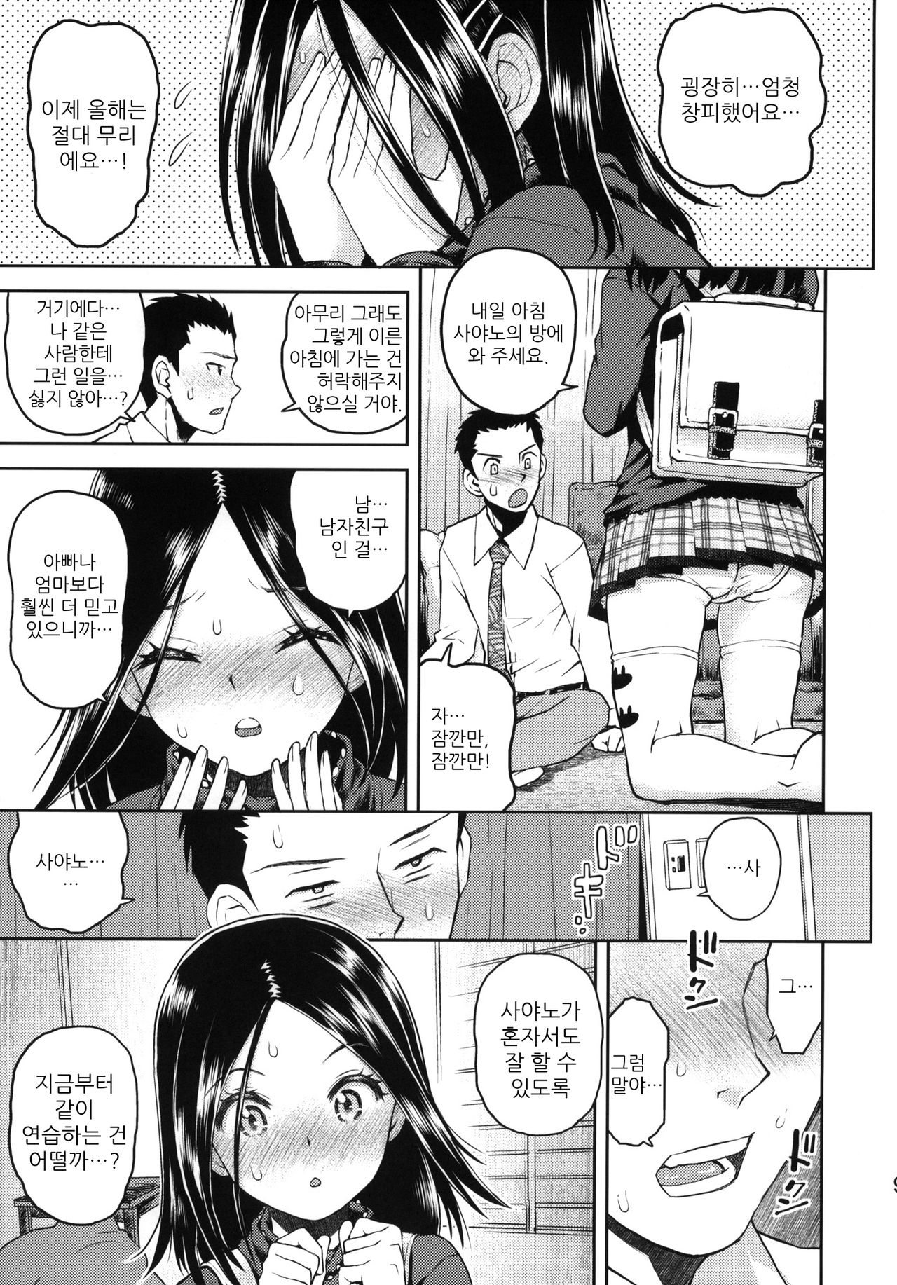 Ochiri Peta Chite! page 8 full