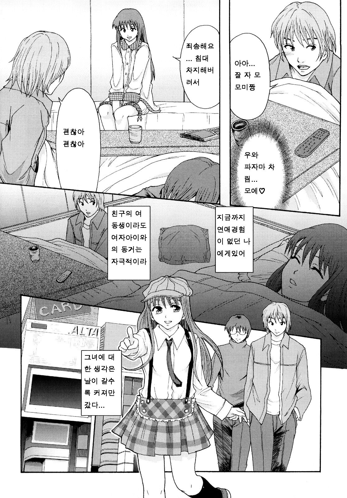 Junai Kanjou Ch. 1-3 page 10 full