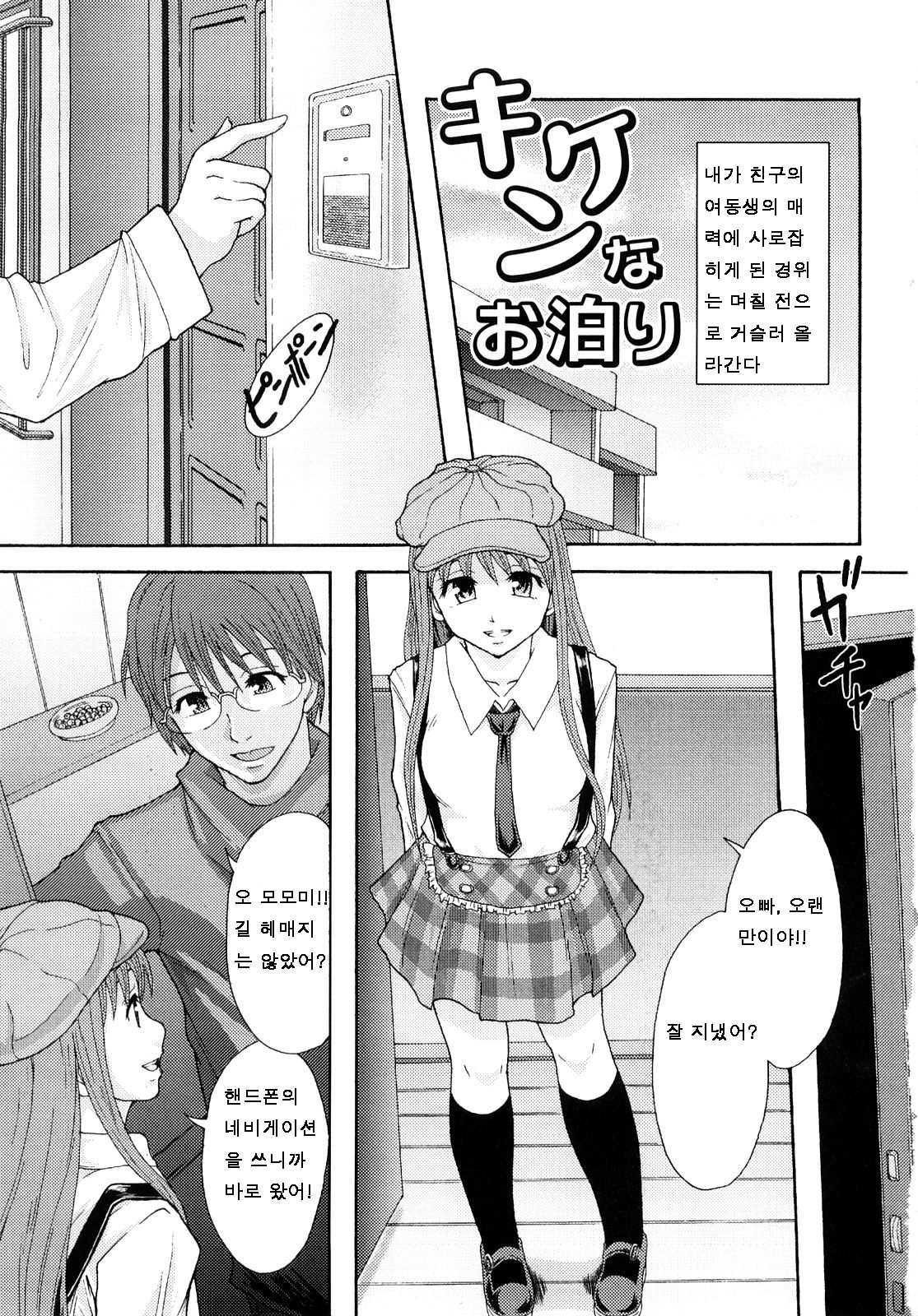 Junai Kanjou Ch. 1-3 page 6 full