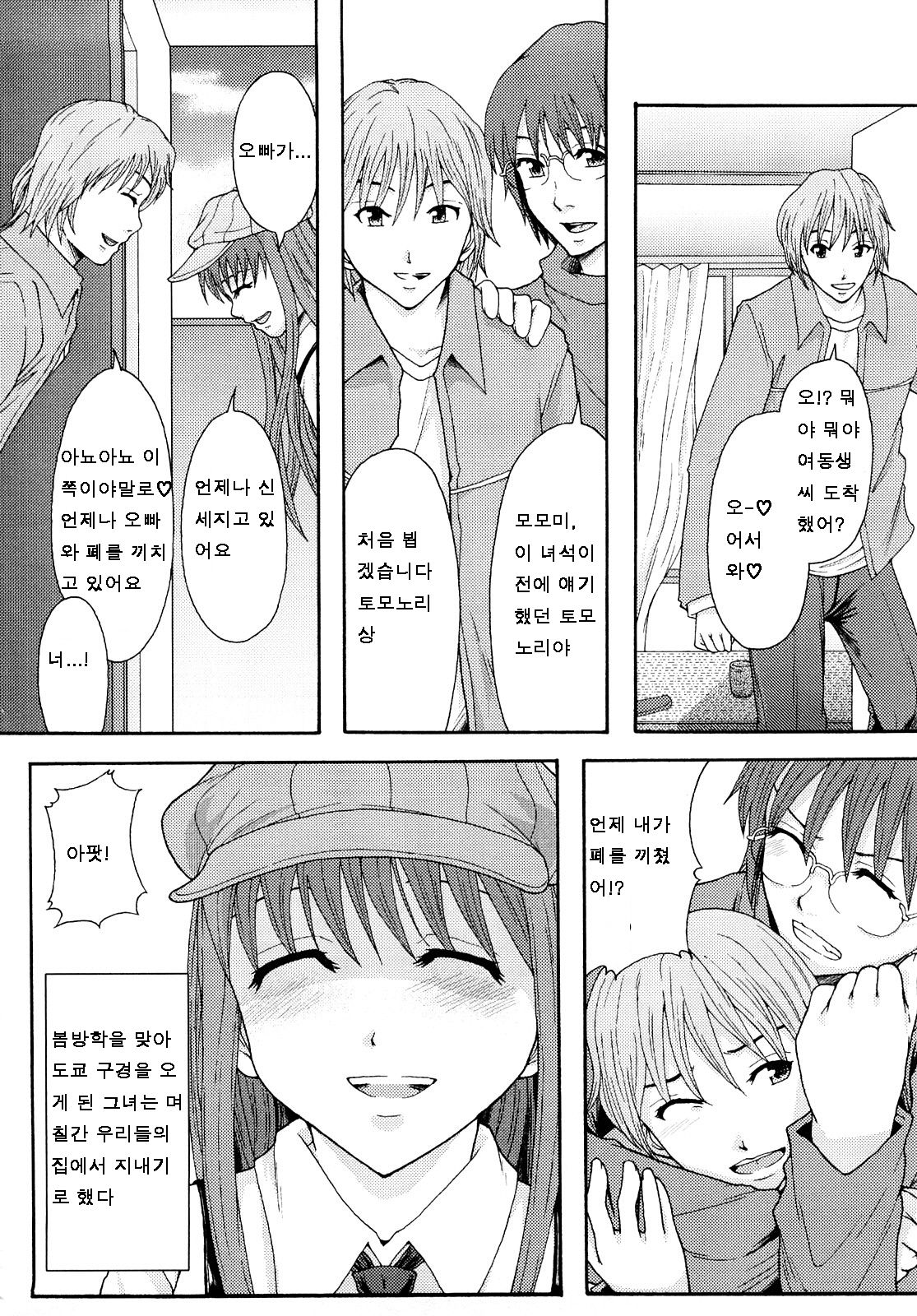 Junai Kanjou Ch. 1-3 page 7 full
