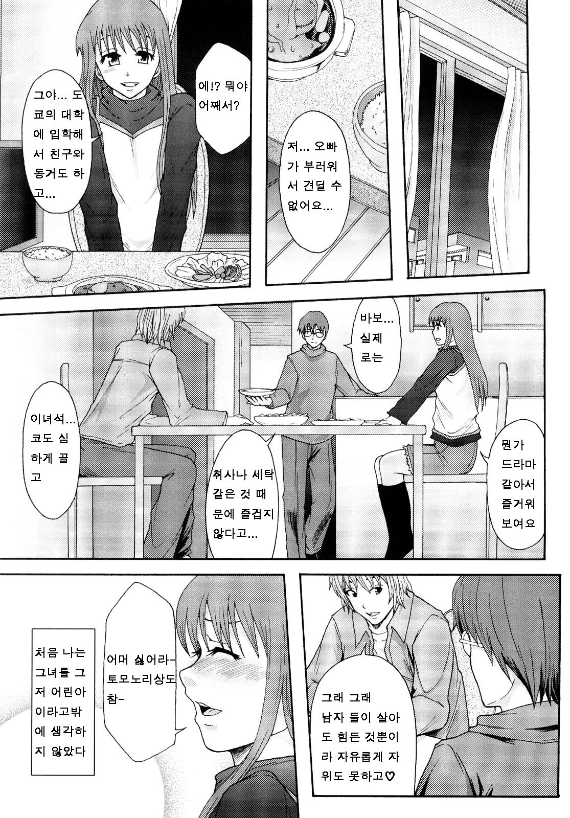Junai Kanjou Ch. 1-3 page 8 full