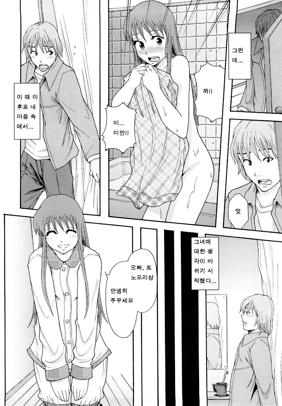 Junai Kanjou Ch. 1-3 page 9 full