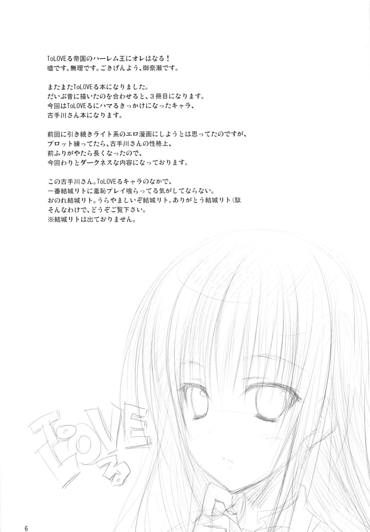 Harenchirenji page 5 full
