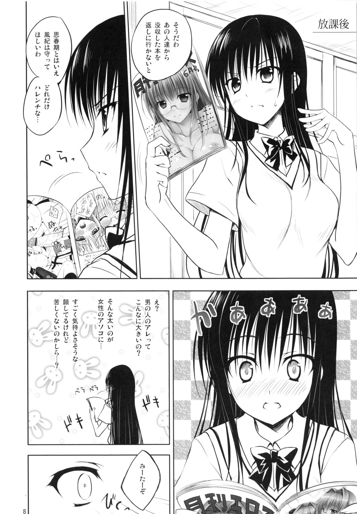 Harenchirenji page 7 full