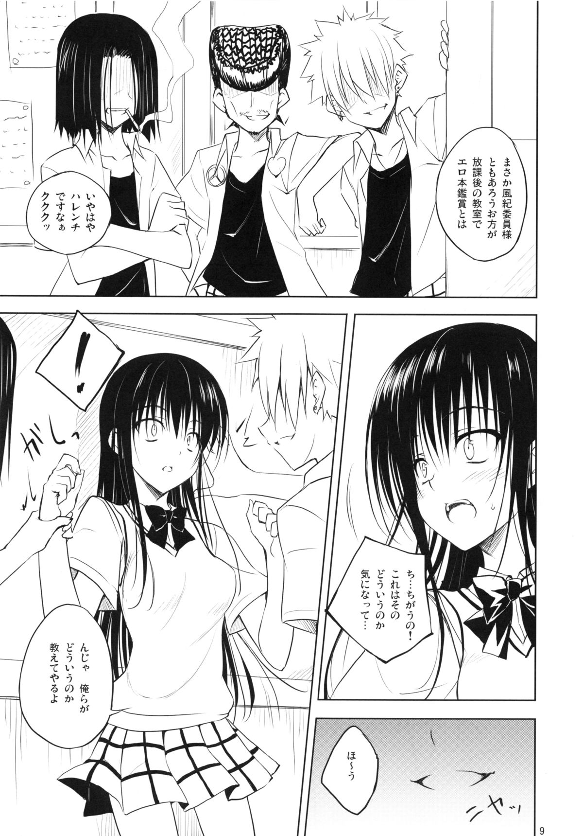 Harenchirenji page 8 full