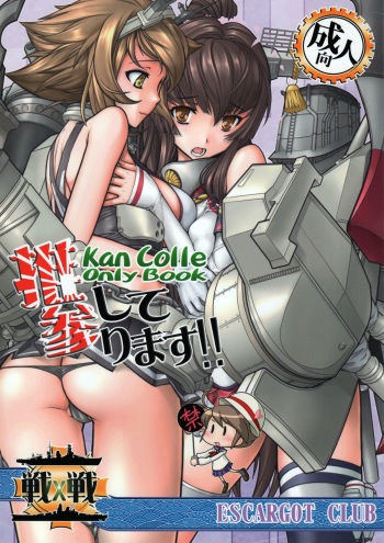 Oshite Mairimasu!! cover