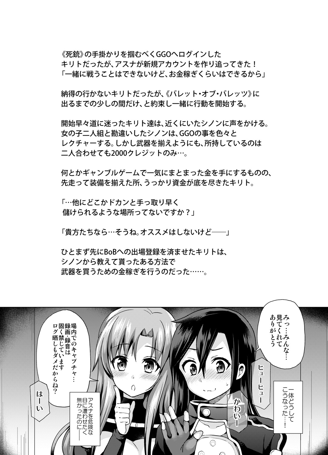 Sword of Asuna page 3 full