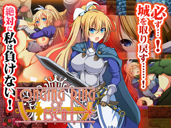 LONGING RING OF ESCA ~ Jo kishi esuka no ryoujoku RPG ~ page 1 full