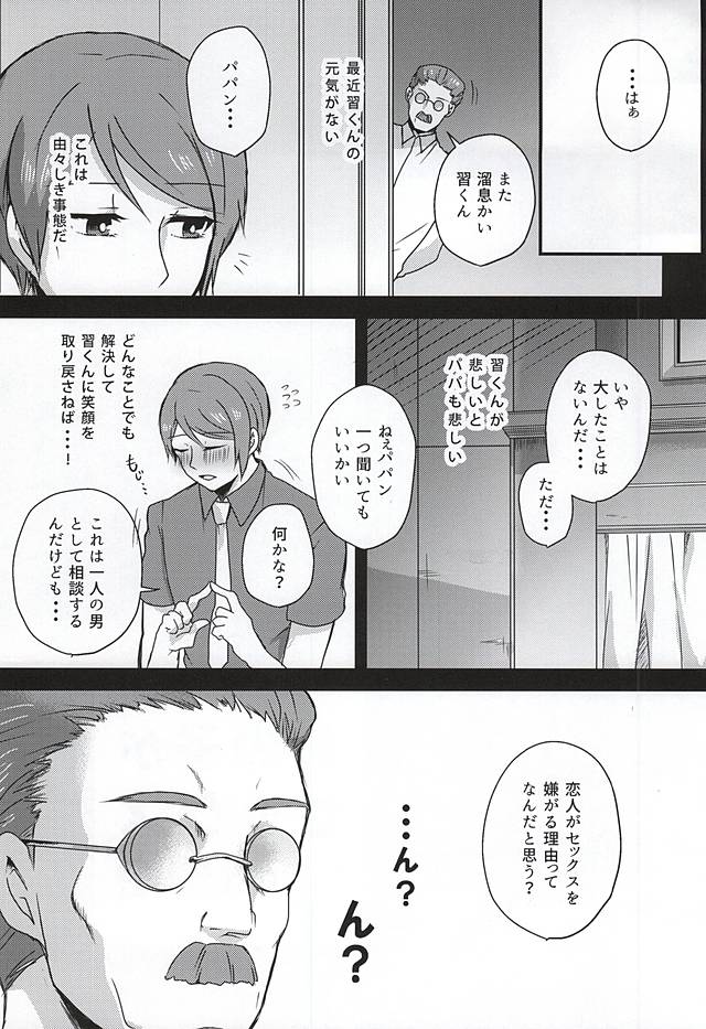 Ano Ko ga Sex Shinai Riyuu page 2 full