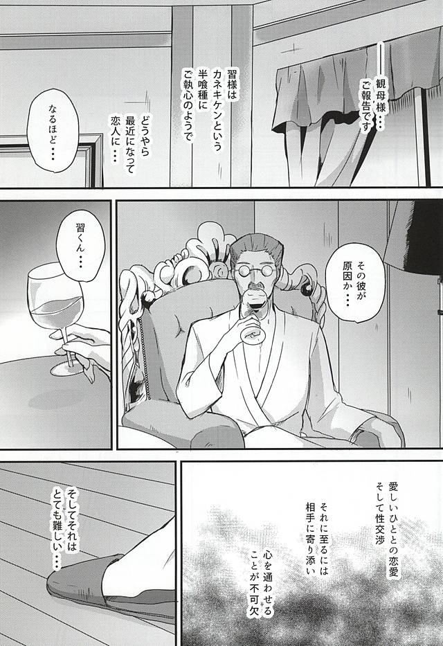 Ano Ko ga Sex Shinai Riyuu page 3 full