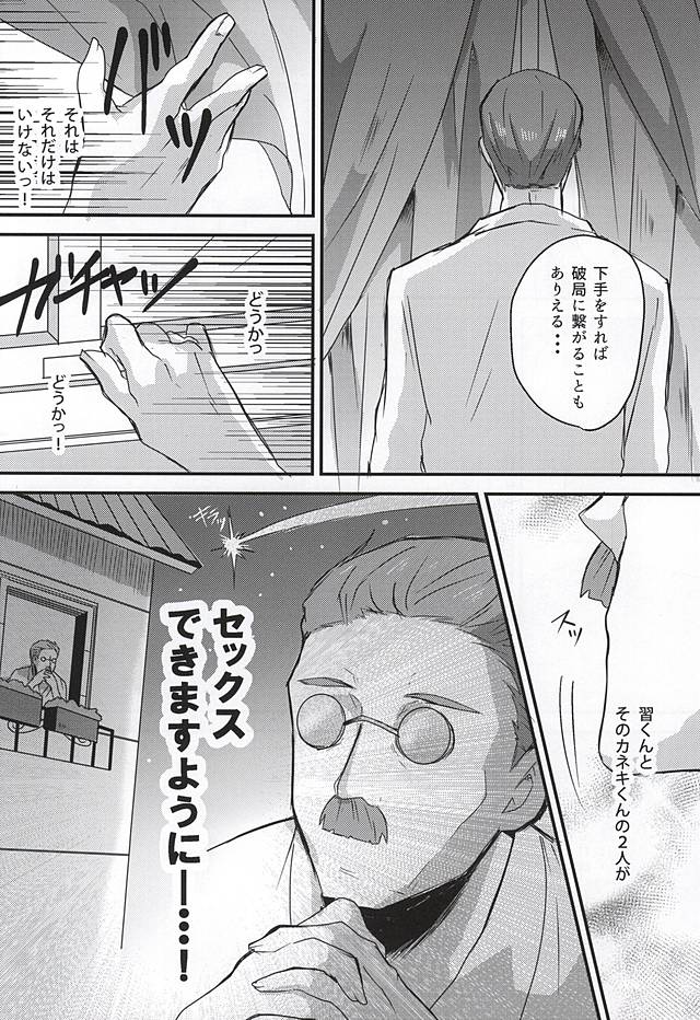 Ano Ko ga Sex Shinai Riyuu page 4 full
