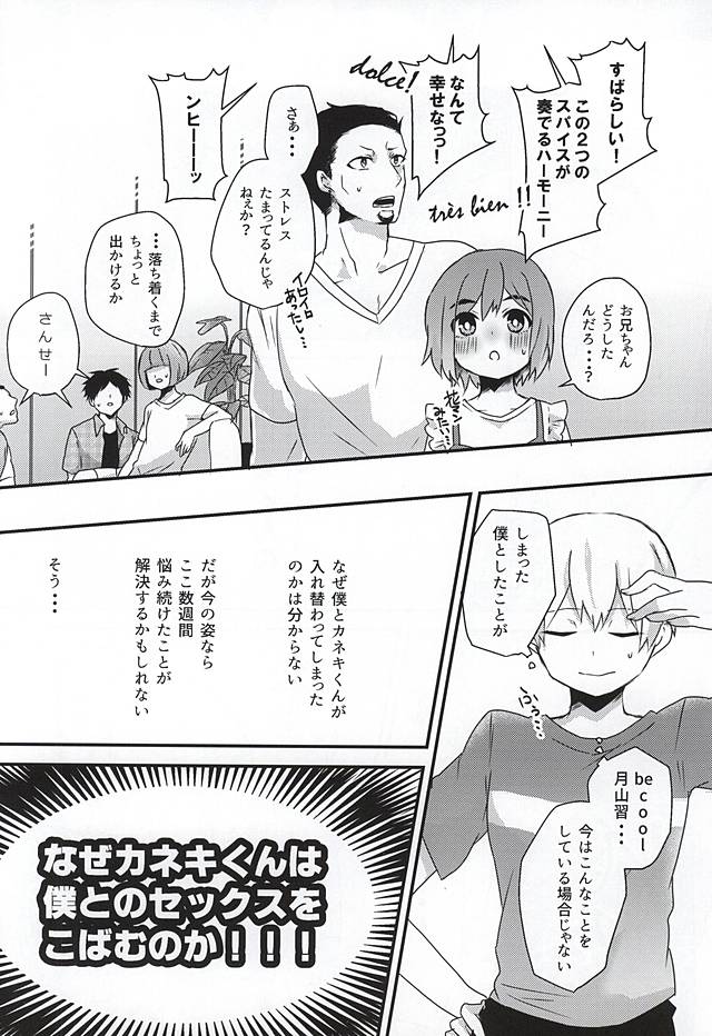 Ano Ko ga Sex Shinai Riyuu page 8 full