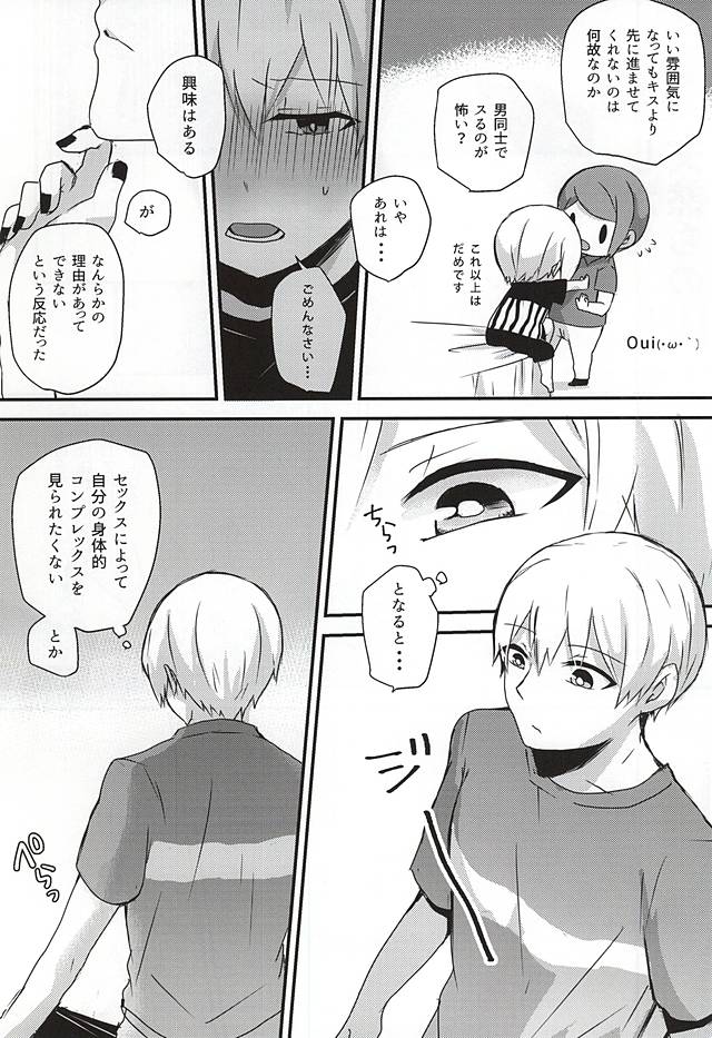 Ano Ko ga Sex Shinai Riyuu page 9 full