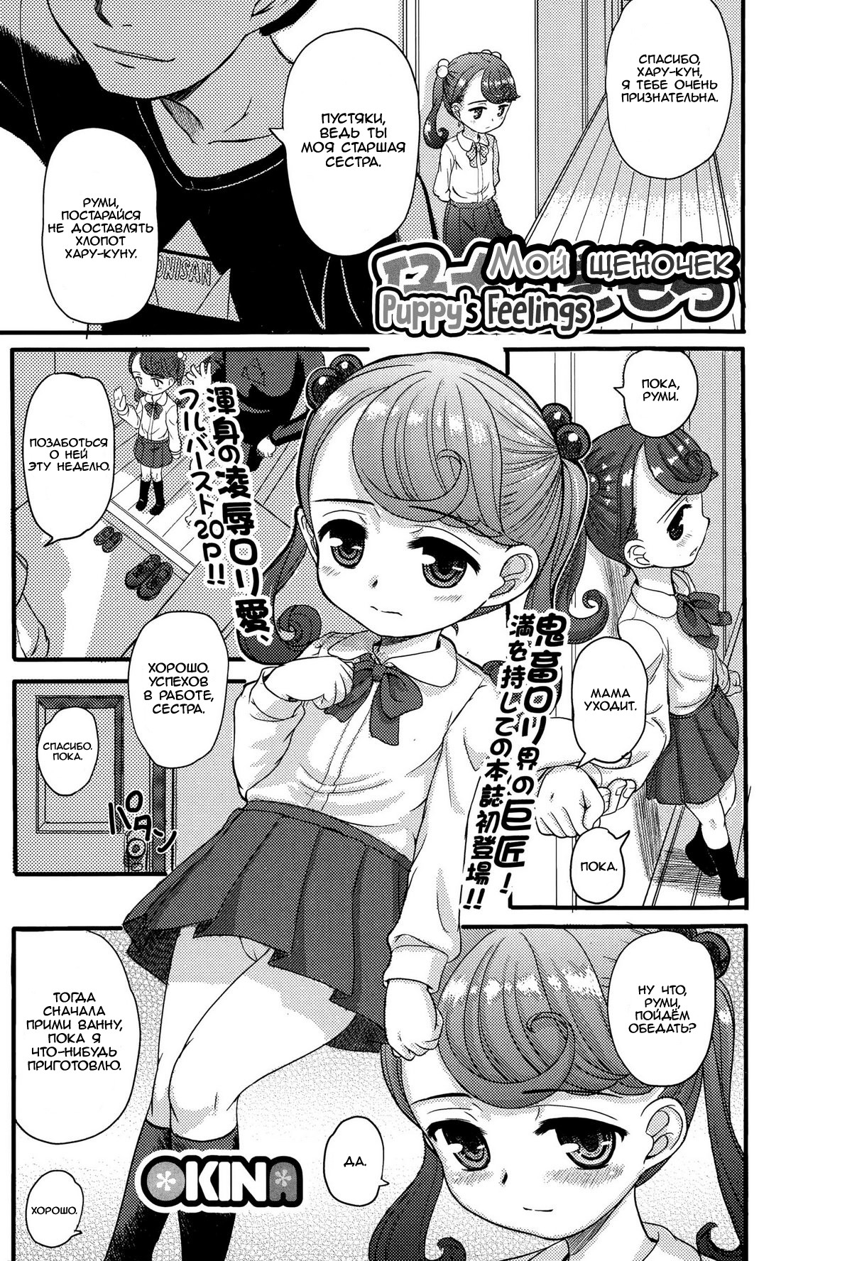 Koinu no Kimochi | Puppy's Feelings page 1 full