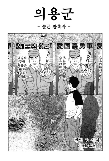 Giyugun cover