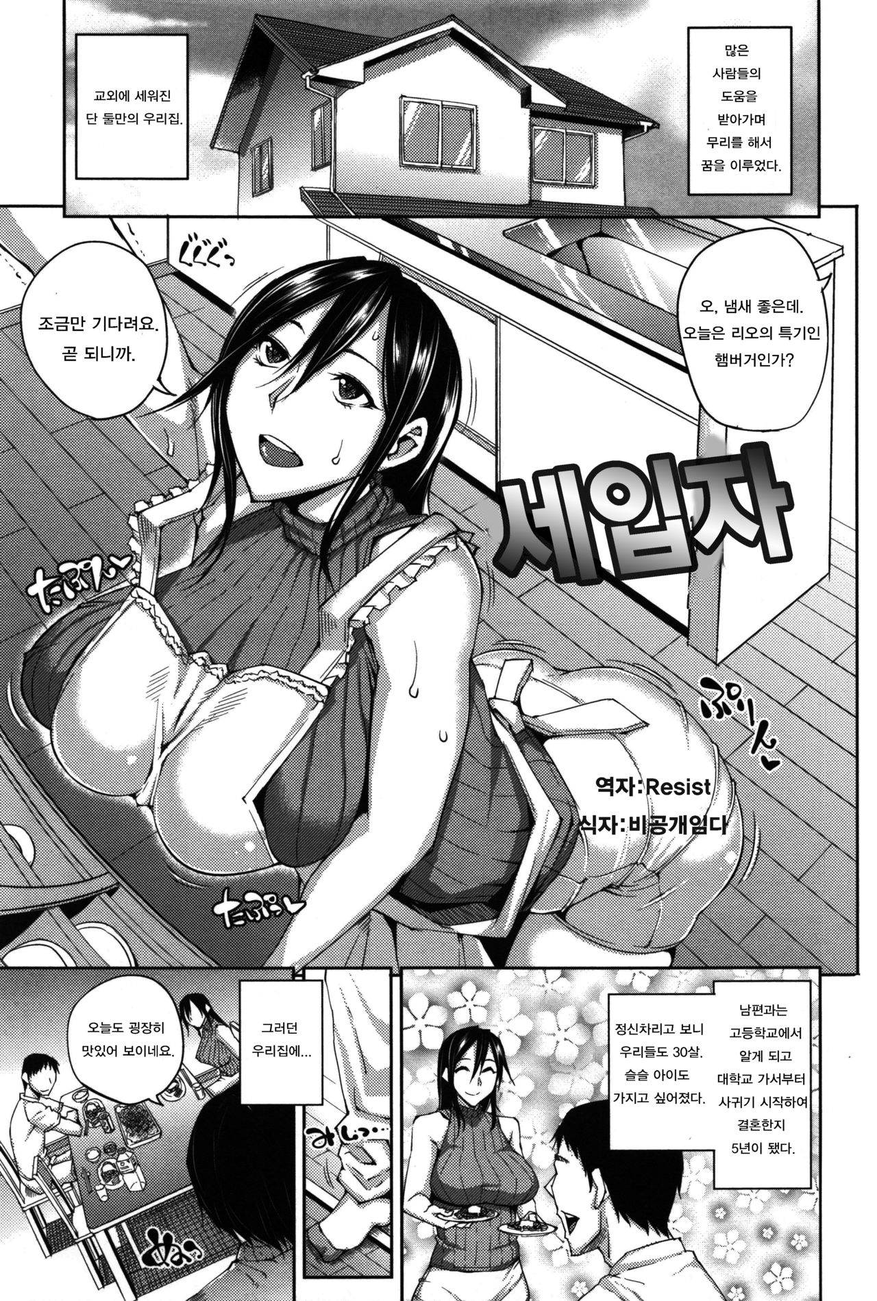 Magarinin | 세입자 page 1 full