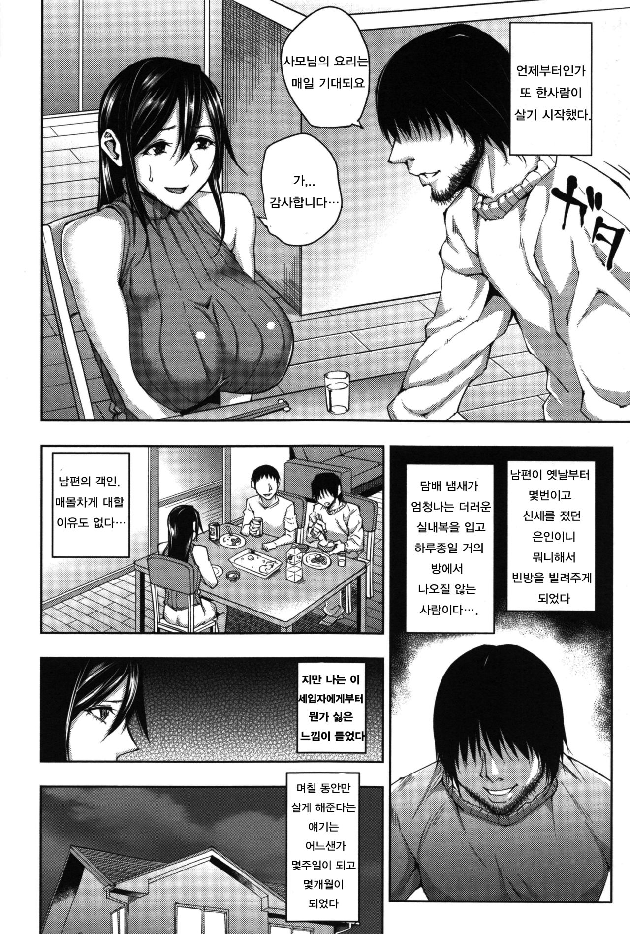 Magarinin | 세입자 page 2 full