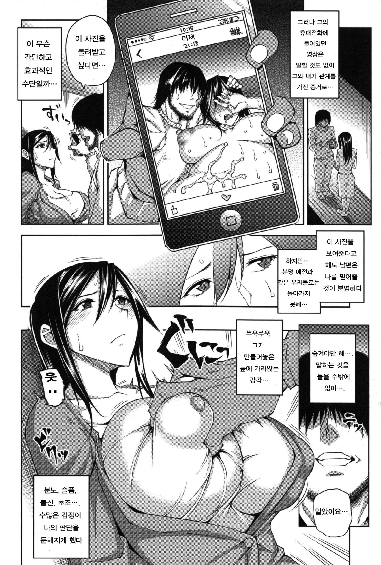 Magarinin | 세입자 page 6 full